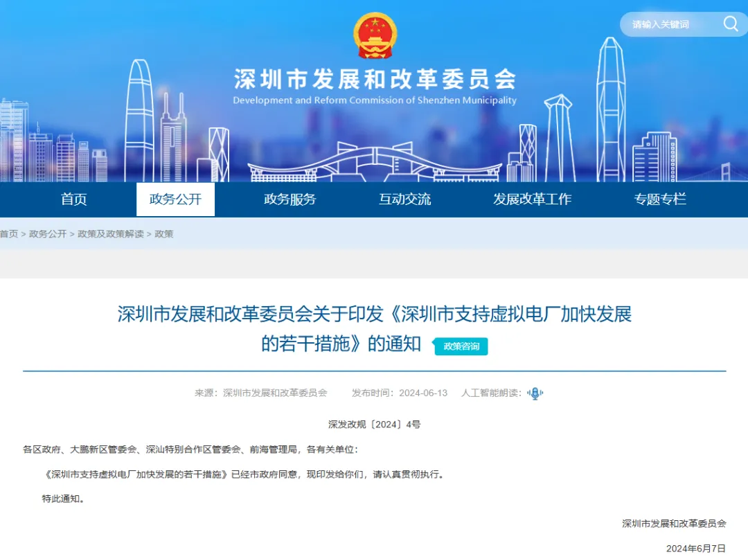 深圳市印发虚拟电厂专项支持文件