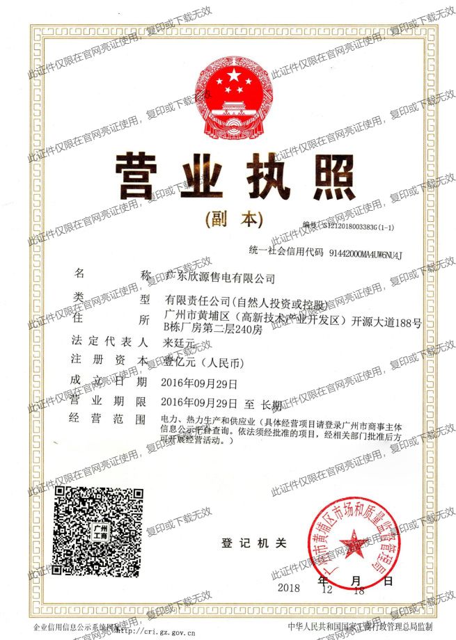 营业执照